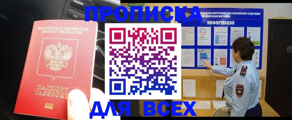 прописка для школы в Электрогорске