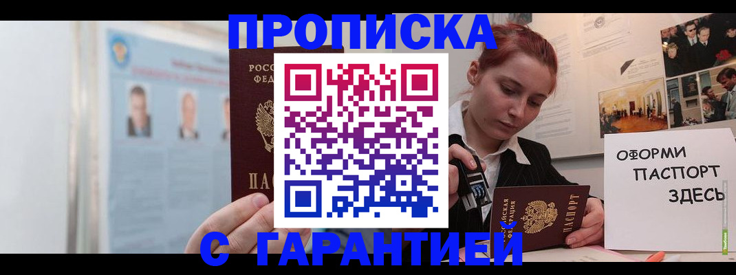 временная регистрация для школы в Электрогорске